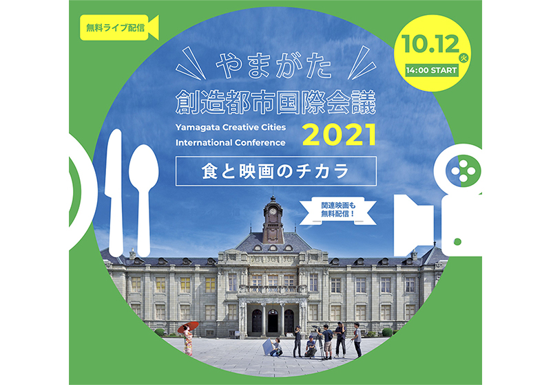 文化創造都市